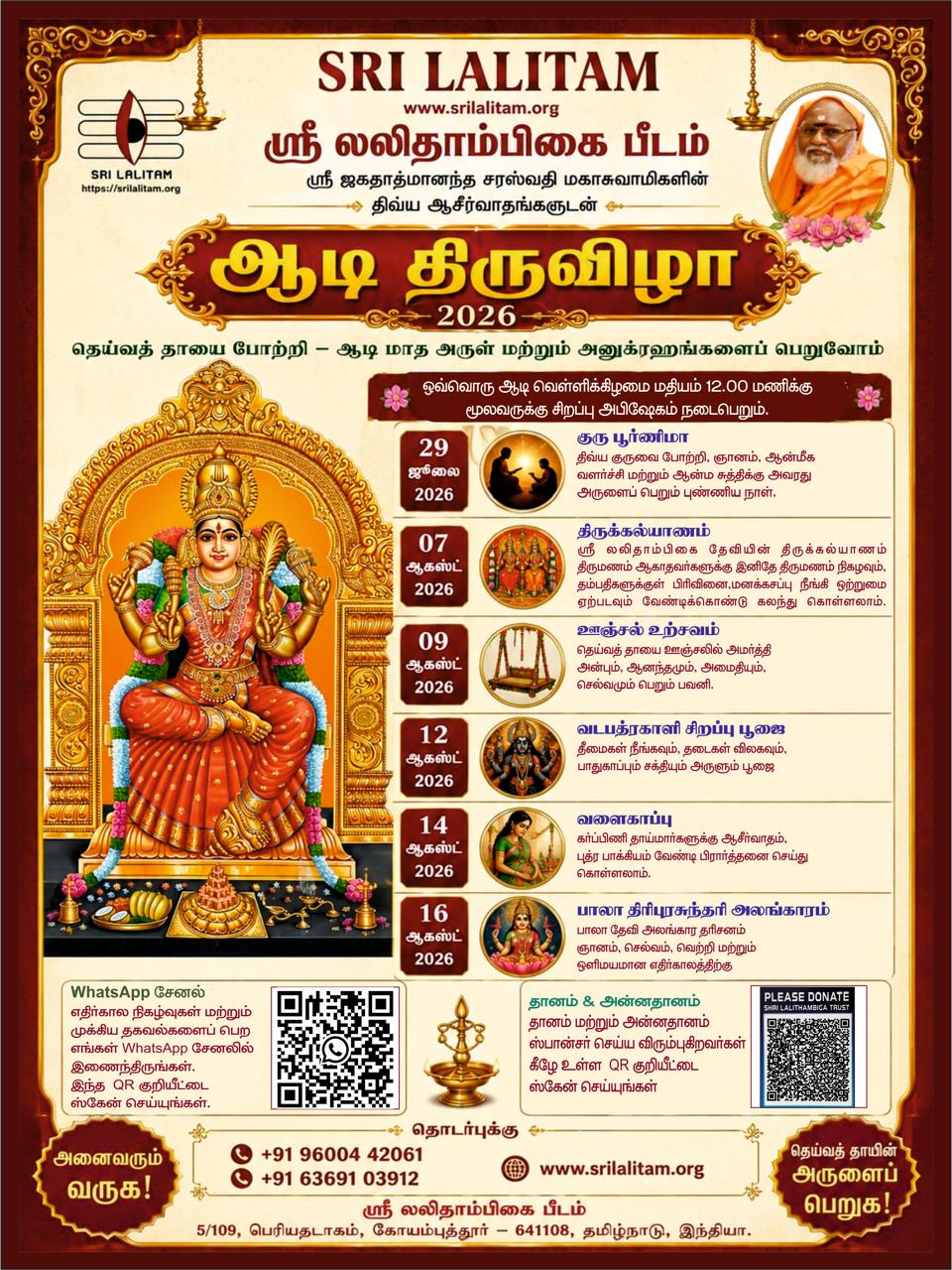ஆடி திருவிழா 2026