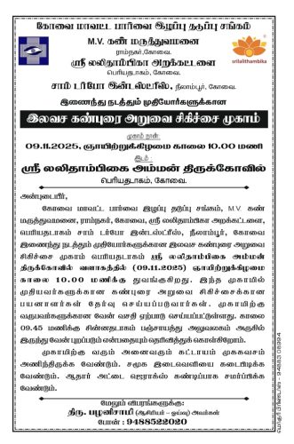 eye camp on 04-11-2025