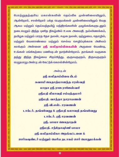 ஸ்ரீ லலிதாம்பிகை ஆலய மகா கும்பாபிஷேகம் 2026